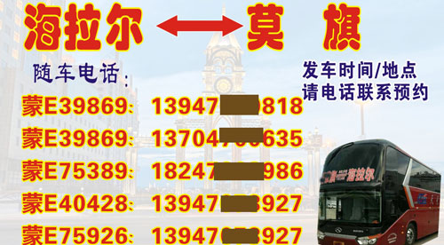海拉尔到莫旗名片正面