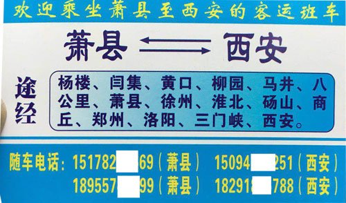 萧县到西安名片正面