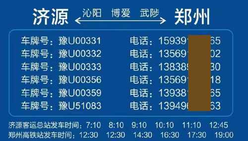 济源到郑州名片正面