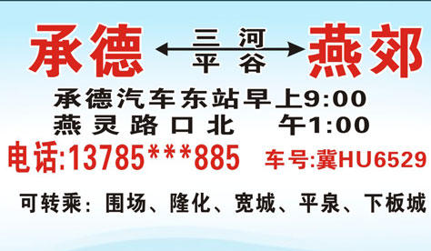承德到燕郊名片正面