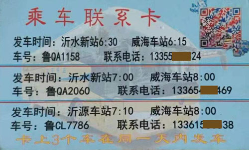 沂水到威海名片正面