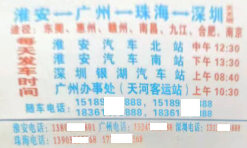 淮安广州到深圳名片正面