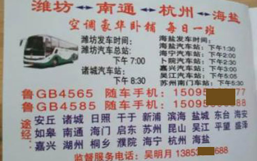 潍坊到杭州名片正面