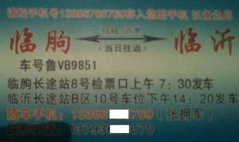 临朐到临沂名片正面