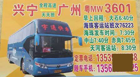 兴宁到广州名片正面