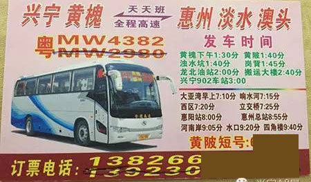 兴宁到惠州淡水名片正面