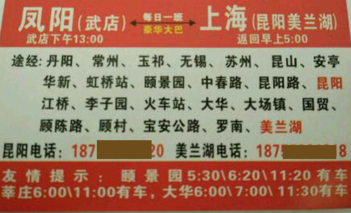 上海到凤阳名片正面