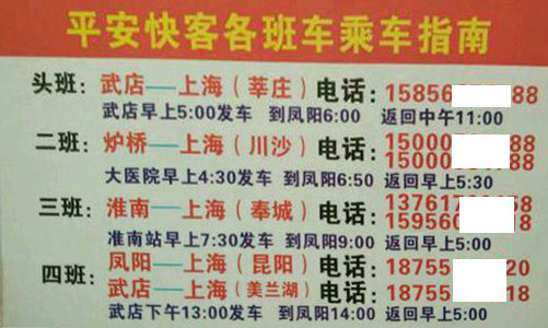 上海到凤阳名片正面