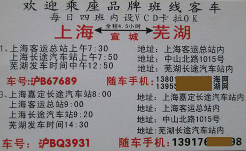 芜湖到上海名片正面