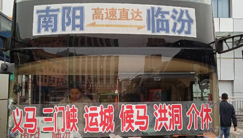 南阳到临汾名片正面