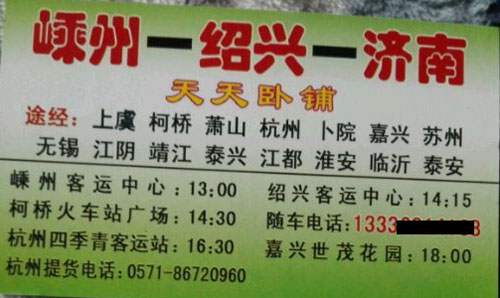 济南到绍兴嵊州名片正面
