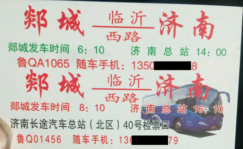 郯城到济南名片正面