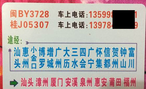 莆田到贺州名片正面