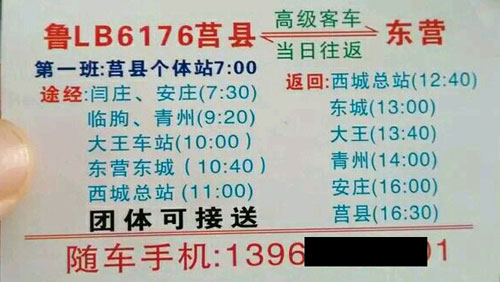 莒县到东营名片正面