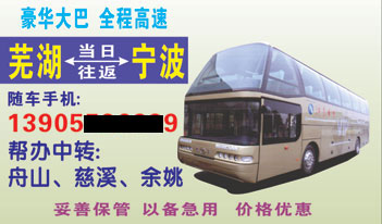 芜湖到宁波名片正面