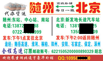 随州到北京名片正面