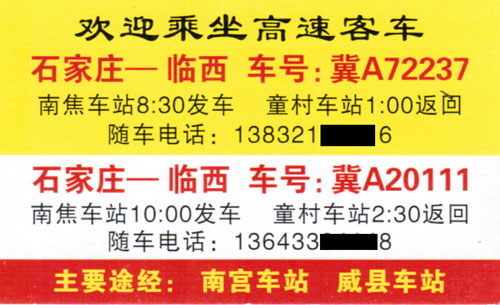 临西到石家庄名片正面