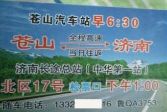 苍山到济南名片正面
