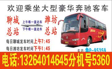 聊城到潍坊名片正面