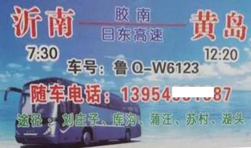 沂南到黄岛名片正面