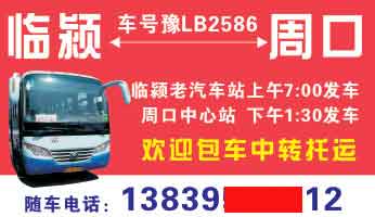 临颍到周口名片正面