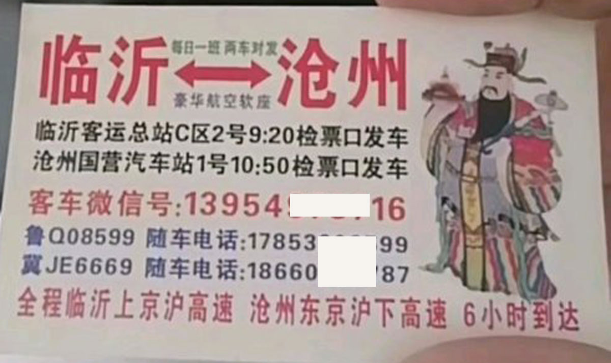 临沂到沧州名片正面