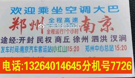 郑州到南京名片正面