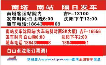 白山到沈阳名片正面