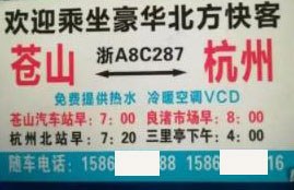 苍山到杭州名片正面