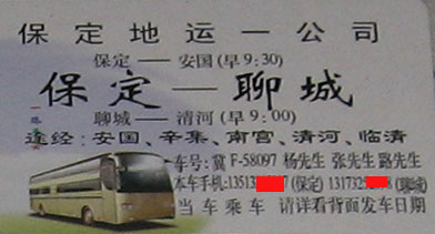 聊城到保定名片正面
