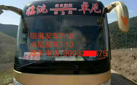 临洮到卓尼名片正面