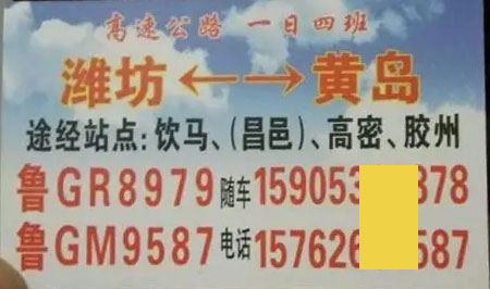潍坊到黄岛名片正面