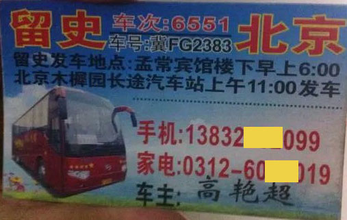 留史到北京名片正面
