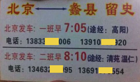 留史到北京名片正面