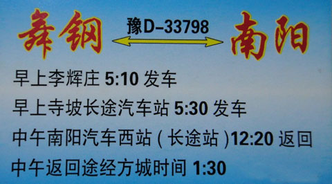 舞钢到南阳名片正面