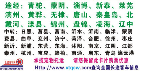 临沂到白城名片正面