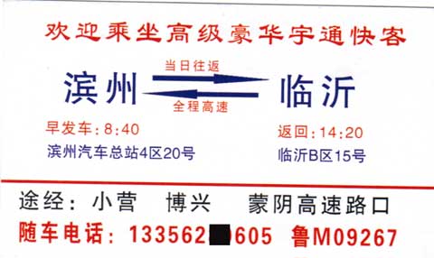 滨州到临沂名片正面