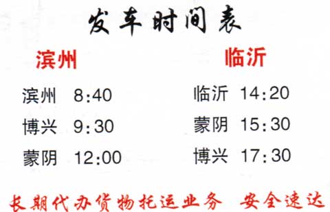 滨州到临沂名片正面
