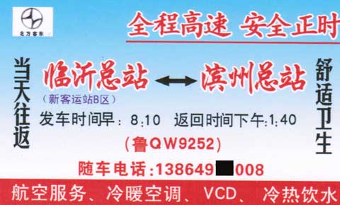 临沂到滨州名片正面