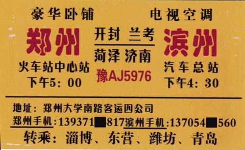 滨州到郑州名片正面