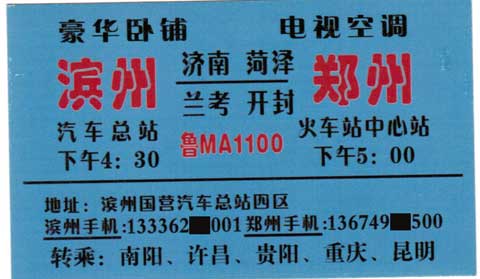 滨州到郑州名片正面