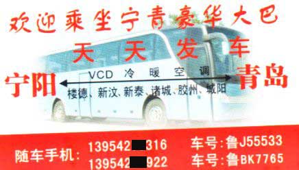 宁阳到青岛名片正面