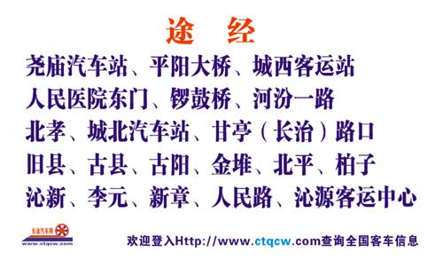 临汾到沁源名片正面