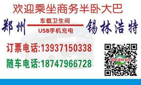 郑州到锡林浩特名片正面