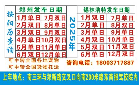 郑州到锡林浩特名片正面