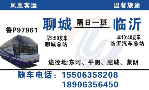 聊城到临沂名片正面