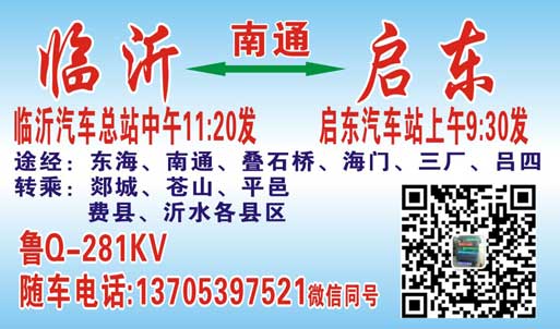 临沂到启东名片正面