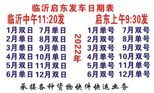 临沂到启东名片正面