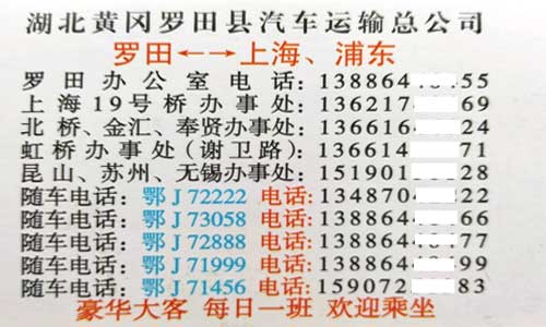 罗田到上海浦东名片正面