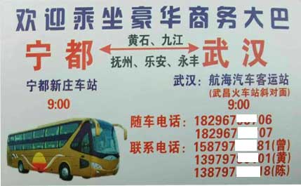 宁都到武汉名片正面
